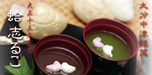大分県中津銘菓 蛤しるこはインスタントしるこ