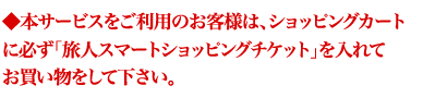 本サービスをご利用中のお客様への注意書き